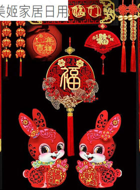 兔年春节过年装饰新年旦亚克力福字挂饰场景布置装兔子窗贴小码|