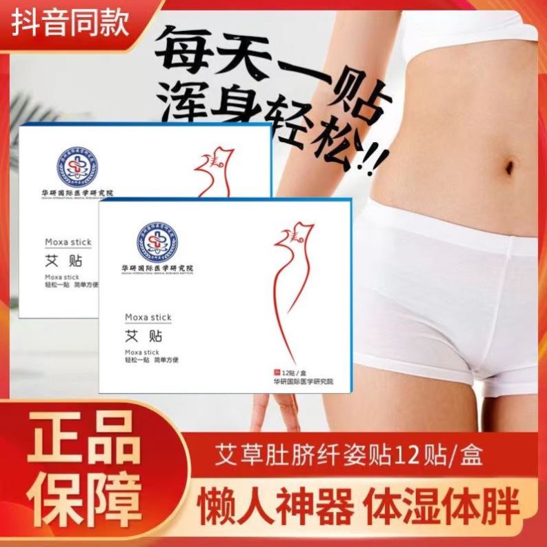 美腰吸油懒人天然华研医学研究院贴暴汗肚子燃脂纤体瘦身神器艾灸