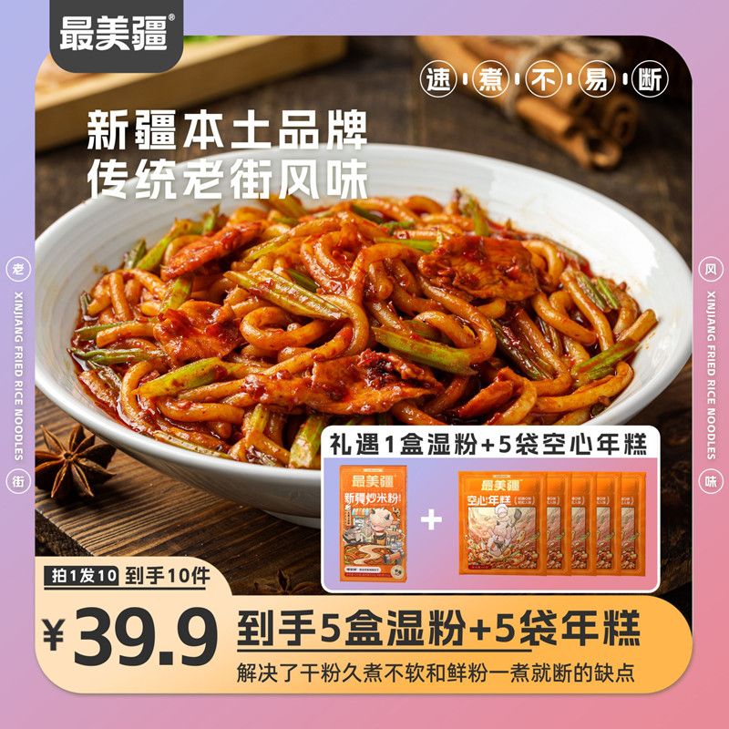 新疆好物节最美疆炒米粉（鲜粉）粗粉正宗新疆爆辣炒米粉夜宵速食