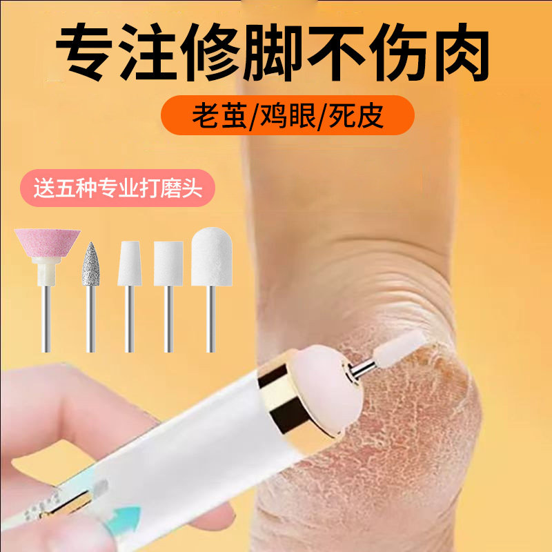 2024新款电动磨脚神器去死皮老茧工具刮脚后跟修脚底部死皮打磨器