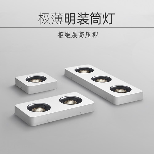 极简超薄明装射灯免吊顶四头无主灯客厅斗胆吸顶防眩护眼筒灯led