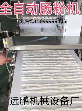 肠粉机广东泡沫箱布拉肠粉机全自动商用河粉凉皮粿条多功能猪肠粉