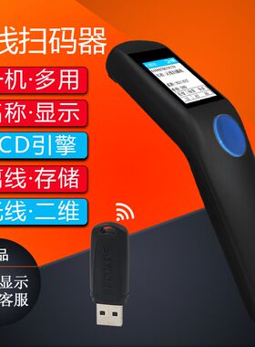 扫描枪无线二维码扫码收银超市服装店扫支付码条码带显示屏查价格