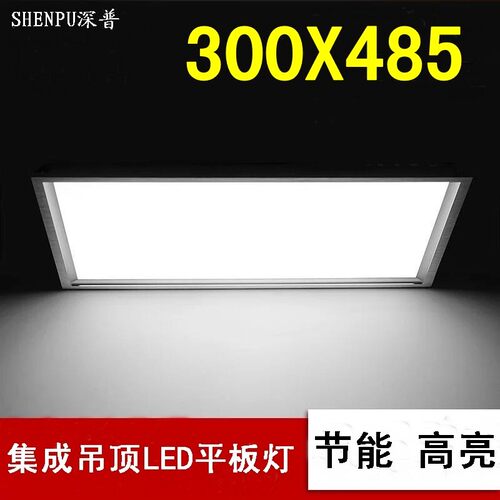 超耐用厨房卫生间集成吊顶300X485尺寸led平板灯嵌入式超薄面板灯