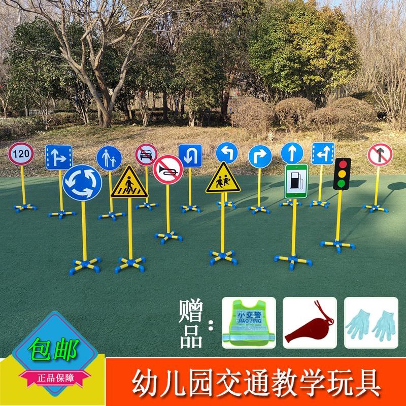 幼儿园户外体育活动玩具器械 儿童安全交通标志牌 道路指示牌玩具