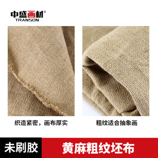 中盛画材 孟加拉国黄麻 L3215厚实粗纹坯布油画布幅宽1.7m