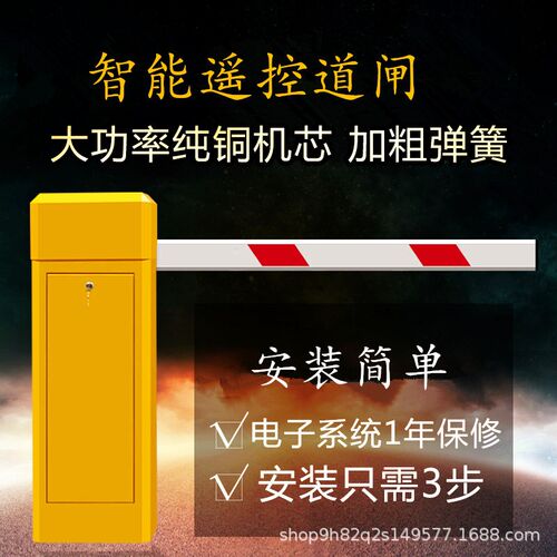 道闸机直杆小区升降杆挡车器遥控道闸变频栅栏系统 工地拦车