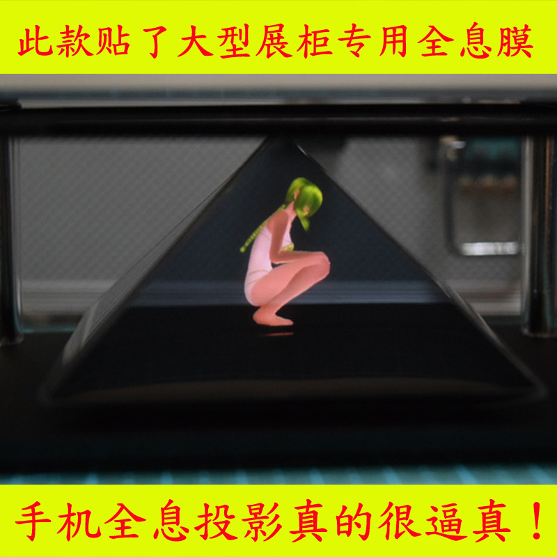 手机全息3D投影贴全息膜(DIY套件板需自己组装)