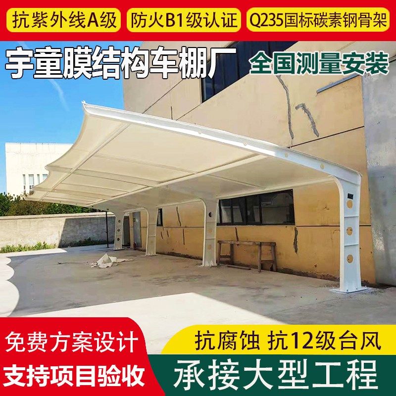 膜结构停车棚汽车雨棚广东中山服务社区张拉膜轿车篷客车蓬遮阳棚