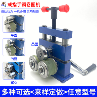 金银铜戒指手镯凹面凸面空心卷圆成型机银手摇压弯机打金首饰工具