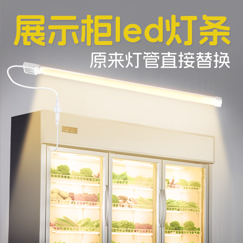 冰箱灯条 展示柜冷冰柜熟食专用冷藏照明暖光led长U条超亮灯带灯图片