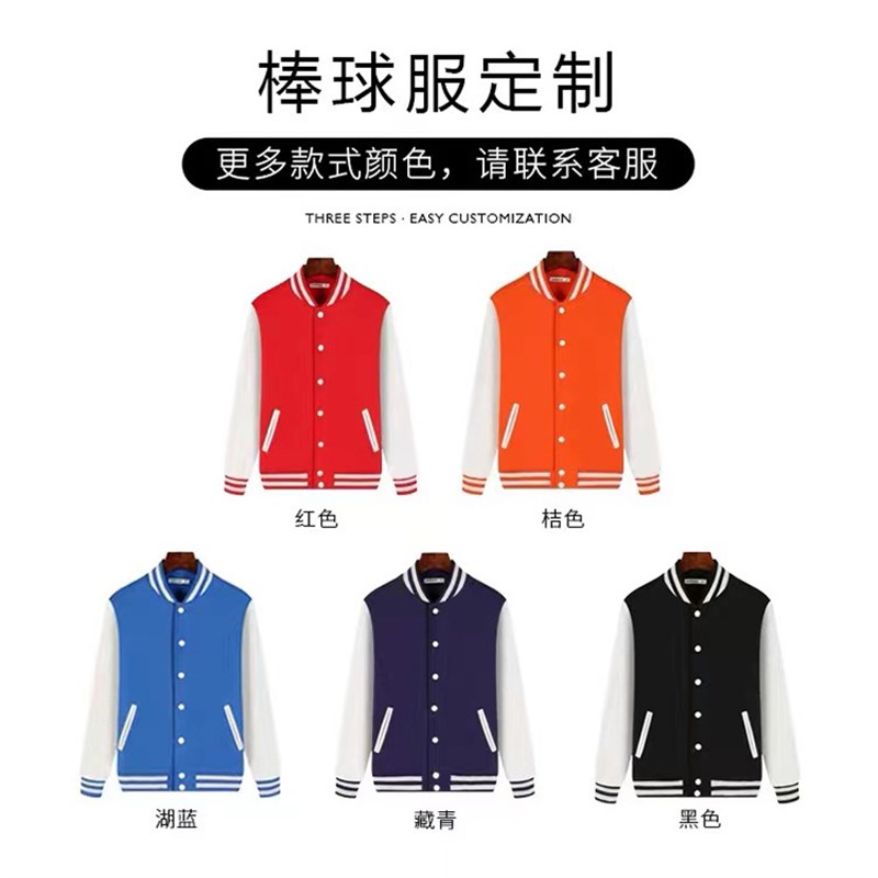 定制棒球服卫衣加绒厚工作团体服秋冬装外套同学聚会服刺绣印logo图片