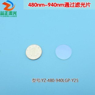 480nm 可见光高透滤波片红外带通截止玻璃 940nm通过长波通滤光片