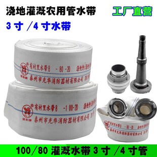 消防农用水带3寸4寸灌溉软管输水袋20米100/80帆布浇地水管潜水泵