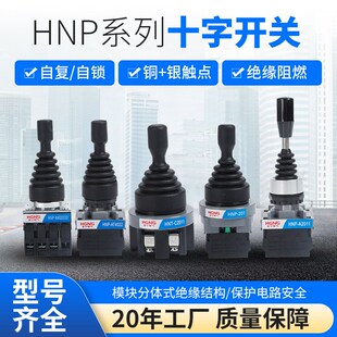 厂家直供十字开关l摇杆开关主令开关两向四向自锁自复摇摆操纵杆