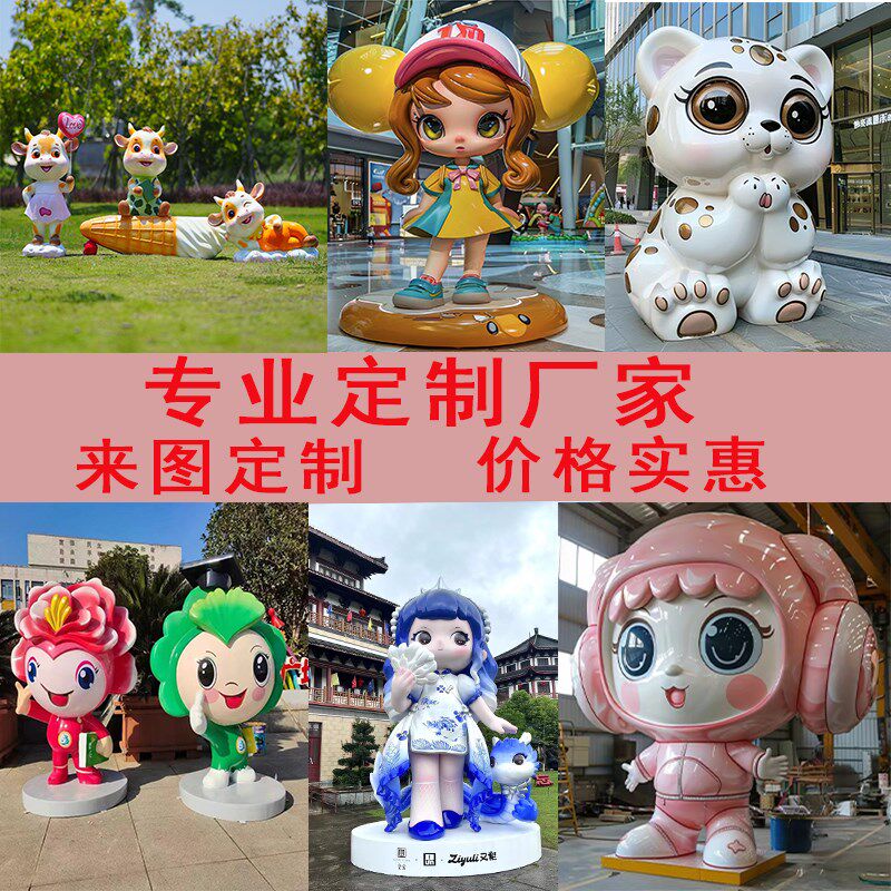 玻璃钢卡通雕塑定制园林商场网红卡通人动物户外大型广场装饰摆件