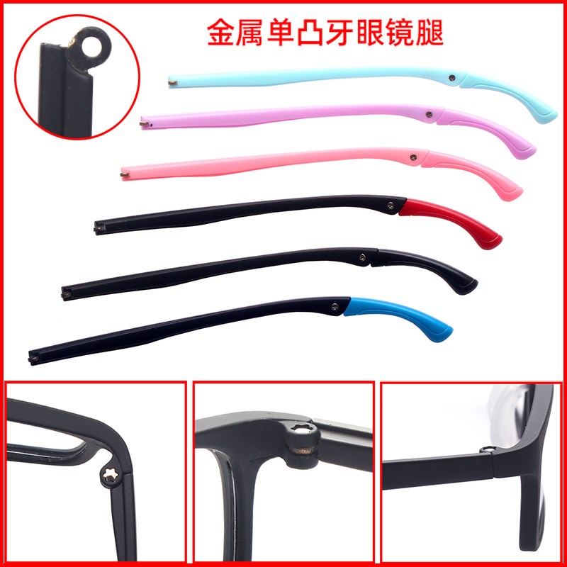 学生运动眼镜腿通常用一对金属单凸牙1.2眼镜脚可调节折叠眼镜脚