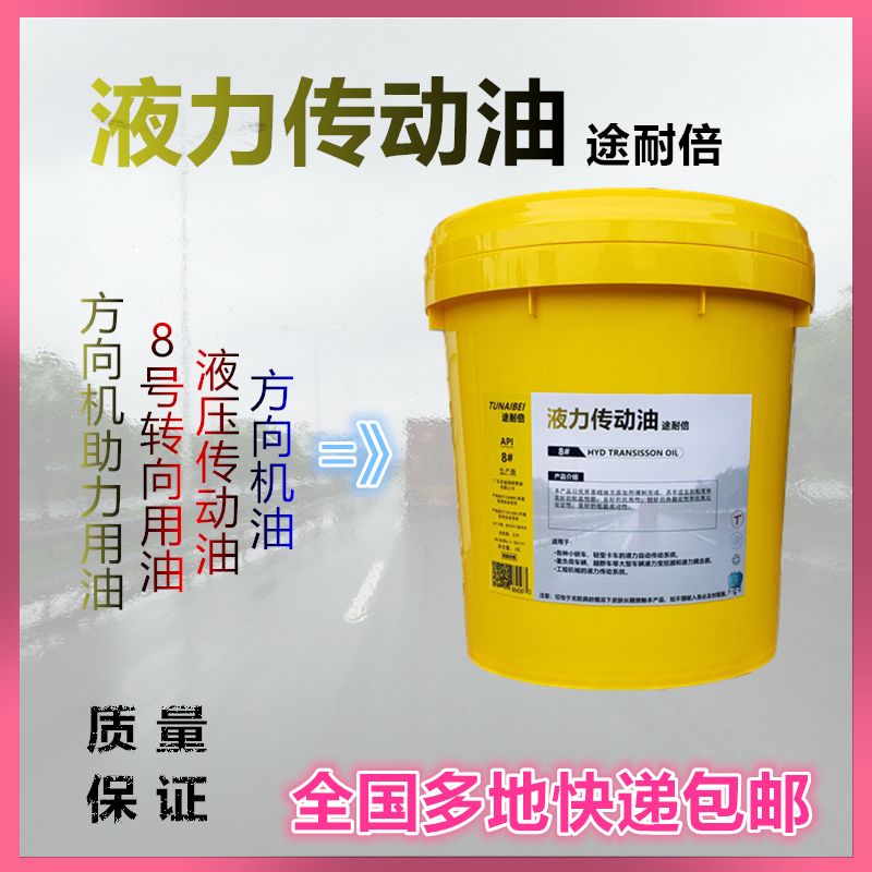 8号液力传动油16L液压油方向机18L排挡液波箱8#工程机械装载机6#
