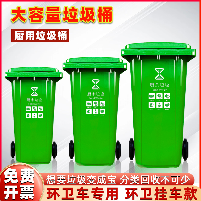 厨用垃圾桶大容量240升L商用室外物业环卫挂车厨房干湿户外分类桶