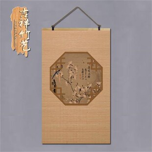 竹帘子竹片中式花轴卷书挂画客厅书店鸟房禅意包厢装饰画复古墙画