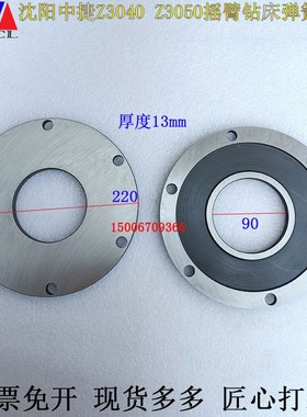 沈阳中捷摇臂钻床Z3040Z3050X16圆板弹簧47311摇臂钻床立柱钢板