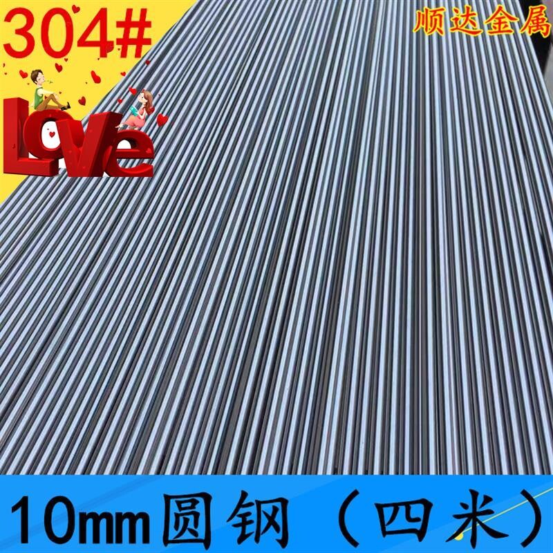 c材钢筋 不锈钢实心棒正304达标10mm实心圆四t米不锈钢圆棒直条棒