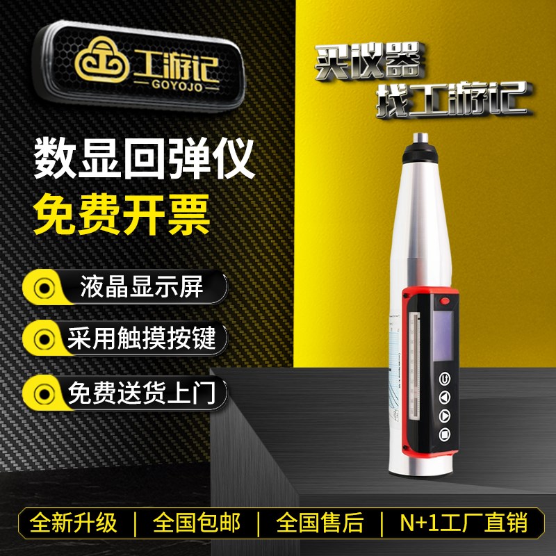 数显回弹仪一体式抗压砼水泥砂浆红砖硬度测量仪混凝土强度检测仪