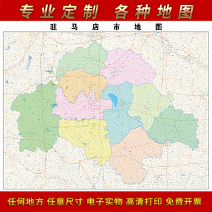 2024新款驻马店市地图贴图办公室挂图高清防水墙贴超大装饰画定制