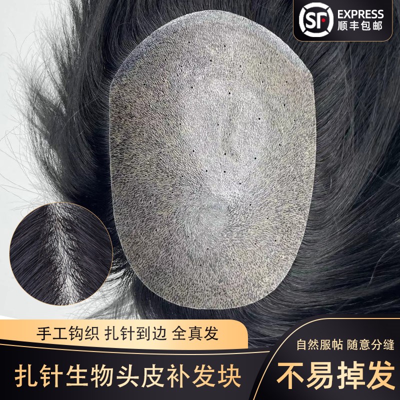 男士假发扎针男短发前额补发片真发无痕全头套秃顶帅气时尚补发块