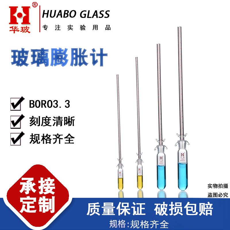 玻璃膨胀计10cm20cm30cm40cm50cm毛细管膨胀计聚合反应速率测定器