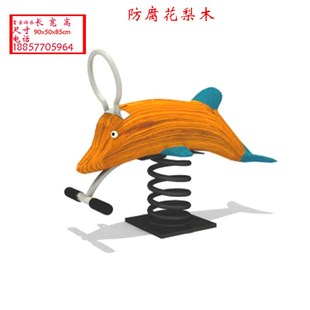 幼儿园双人跷跷板公园小区游乐场弹簧摇马木马儿童户外木质摇摇乐