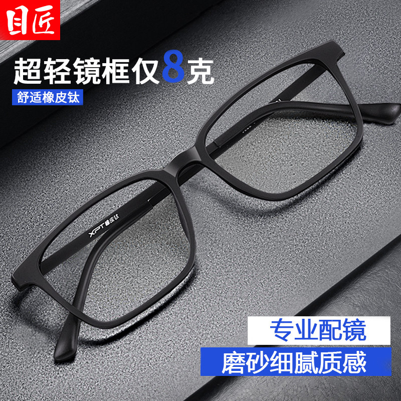超轻橡皮钛近视眼镜框男款可配度数磨砂黑色方框全框大脸眼睛镜架