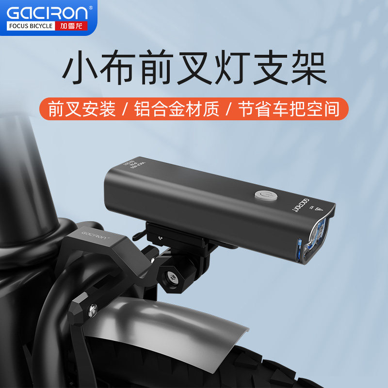 加雪龙小布折叠车前叉灯架扩展支架单车GoPro相机架前灯架图片