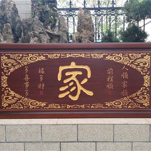 客厅挂画挂匾牌匾贺礼品实木外框匾额家福乔迁搬家结婚贺匾