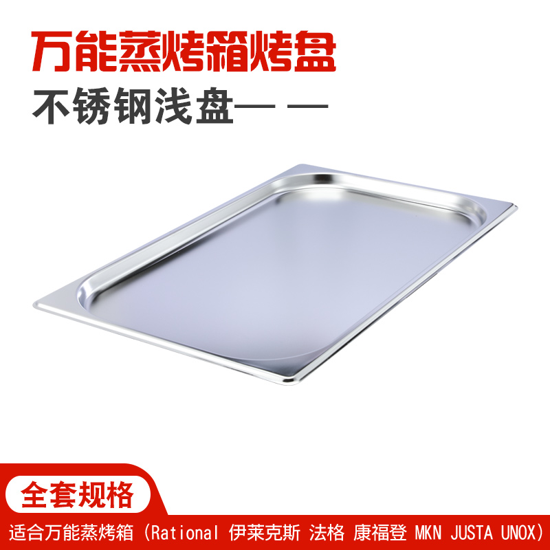 万能蒸烤箱烤盘不锈钢长方形商用加厚z530*325不沾冲孔平煎烤GN1/
