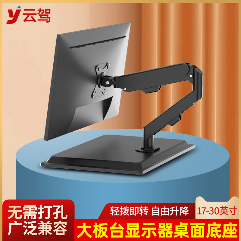 电脑显示器22/24/27/32寸支架气压臂免打孔桌面增高台式升降底座