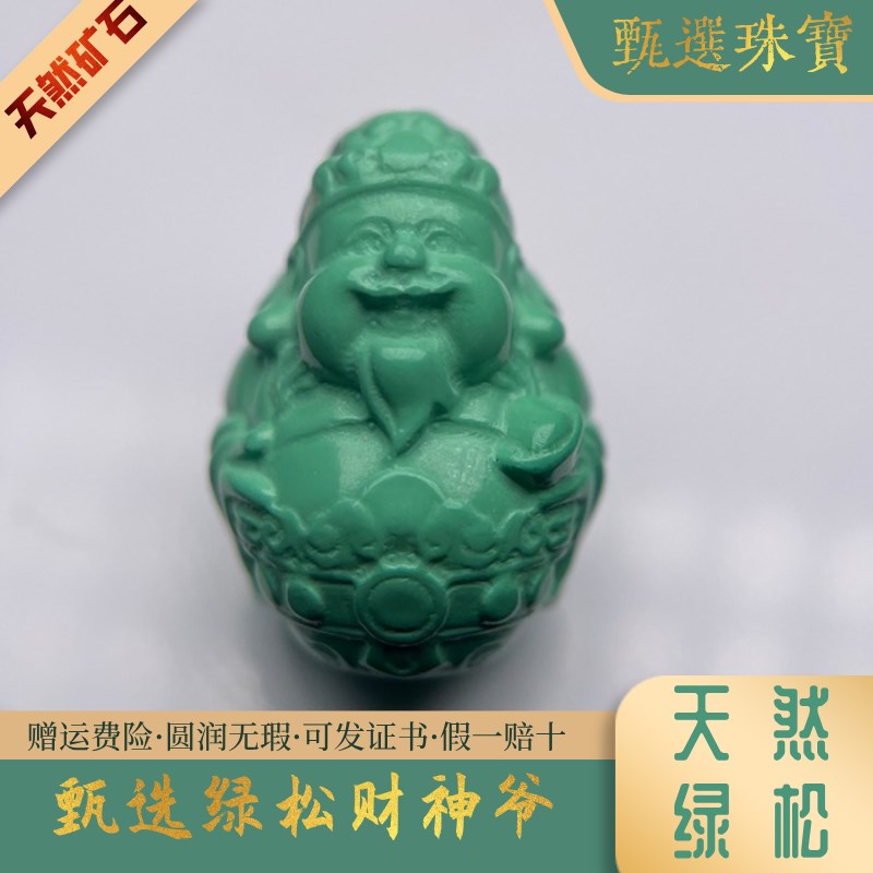 天然绿松石12/10/17mm财神背云吊坠高瓷果冻料手串项链diy配饰珠