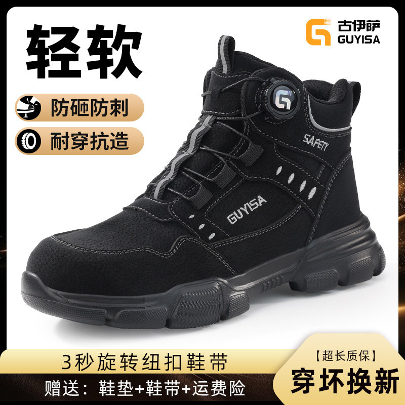 劳保鞋男款夏季高帮防砸防刺穿轻便耐磨钢头老保带钢板工地工作鞋,居家日用,防护鞋,淘宝优惠券,粉丝福利购,淘宝优惠卷