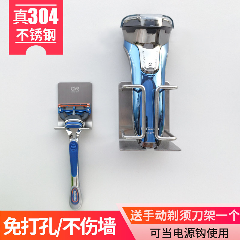 电动剃须刀架子挂卫生间不锈钢置物架刮胡刀挂架免打孔收纳支架座
