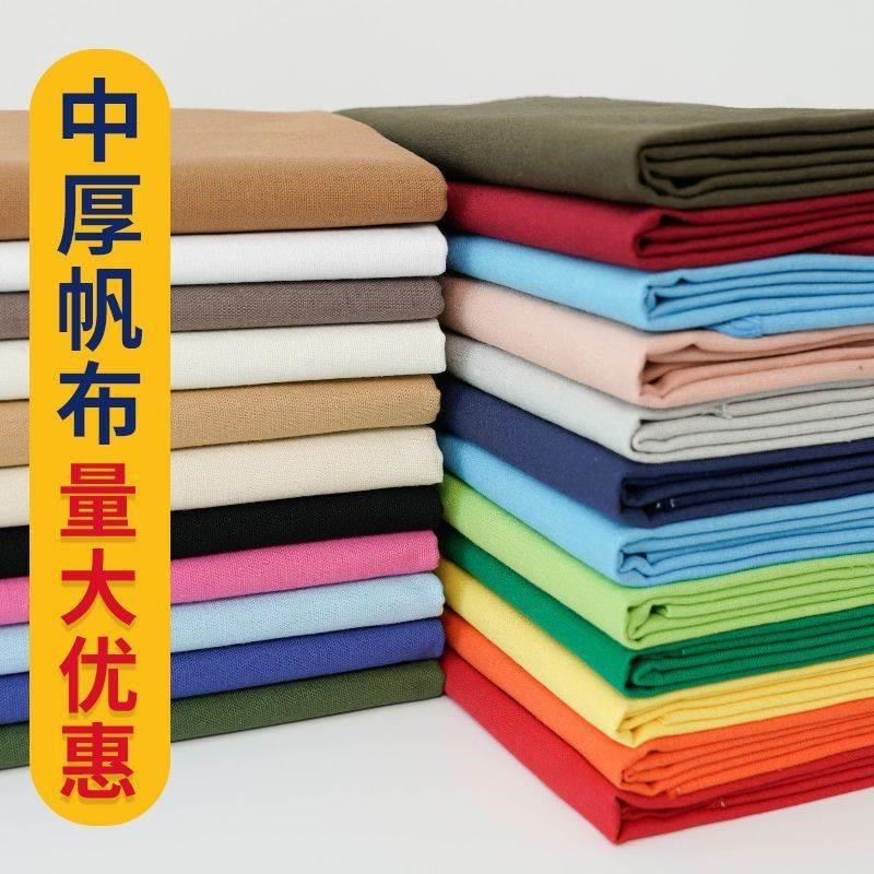 纯棉帆布布料加厚做包棉麻老粗布全棉床单布头沙发面料di