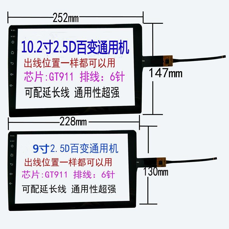 9寸10.1寸10.2寸安卓车载百变导航仪触摸屏外屏汽车中控手写屏