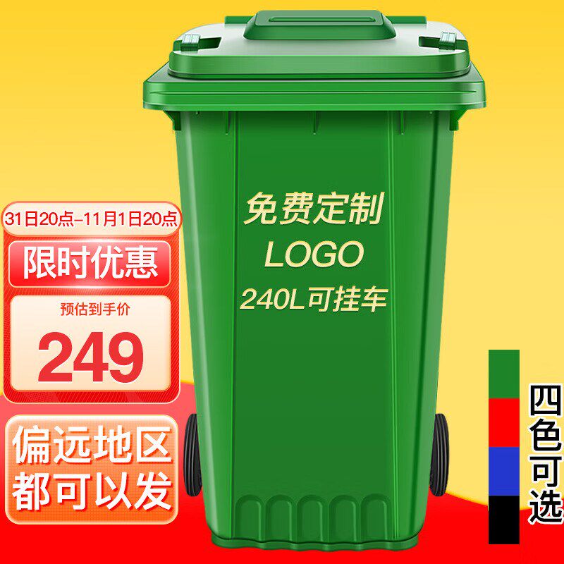 访客 户外垃圾桶特大号环卫垃圾桶物业小区室外酒店垃圾桶240L可