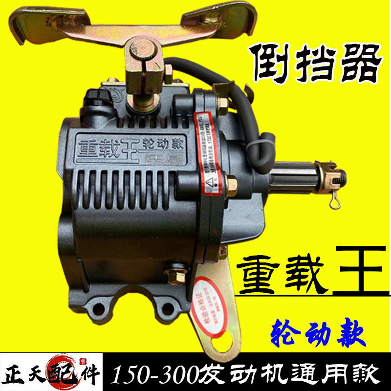 三轮摩托车倒挡器载重王轮动款150 175 200 300倒档 前进后退通用
