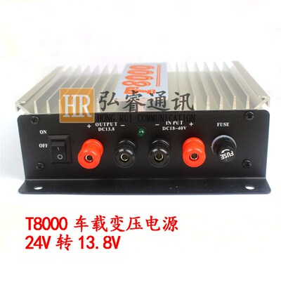 T8000变压电源45A车载台稳压器 船用 大货车专用变压器24V转13.8V
