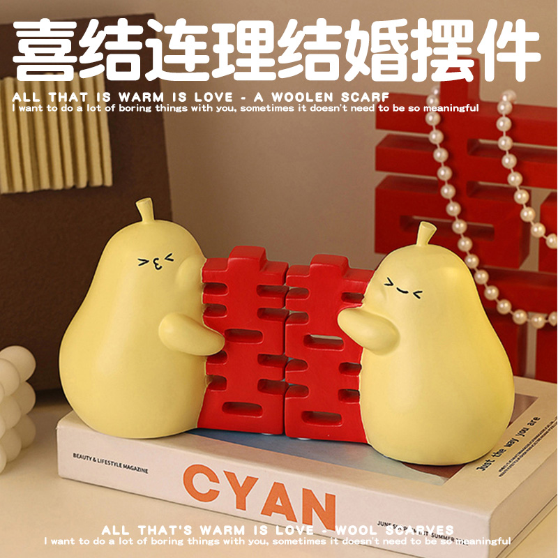 新婚结婚礼物送新人新娘高档小众高级实用给闺蜜婚房布置装饰摆件