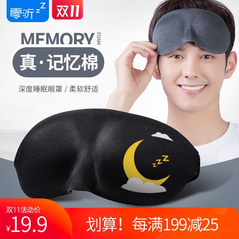 零听圆目3D立体遮光眼罩 秋冬男士女士睡觉眼罩 个性可爱图片