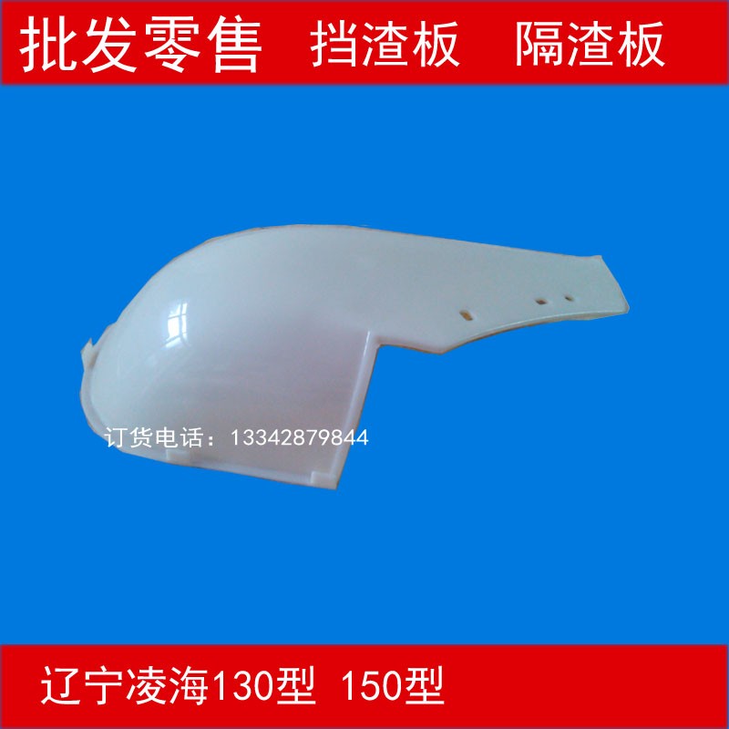 豆腐磨浆机配件豆浆机隔渣板150凌海挡渣板豆浆机打浆机过渣板