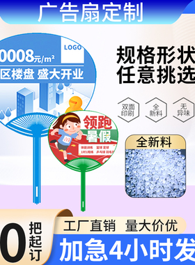 小扇子广告定制100把塑料pp团扇子定做印字logo宣传单创意定制