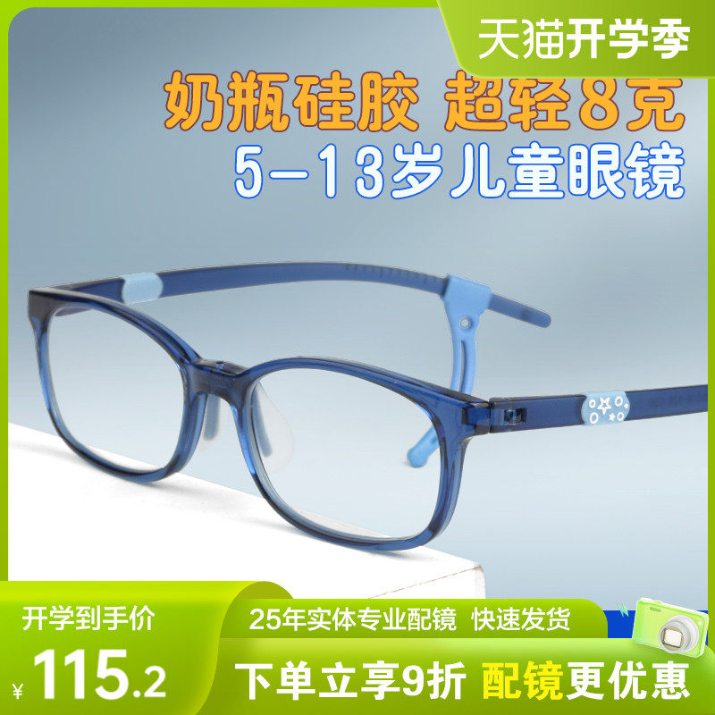 儿童眼镜硅胶超轻男孩青少年女童防蓝光眼镜架配镜眼睛近视眼镜框