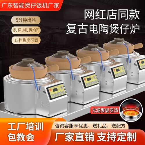 全自动煲仔炉商用煲仔饭专用炉传统复古砂锅啫啫煲网红光波电陶炉
